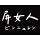 【預購至12/13，1/13陸續出貨】PTGSH屏女人落肩短T_霧灰藍