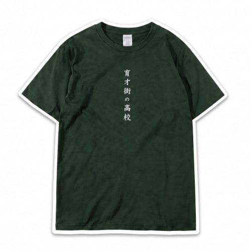 【預購至10/29，11/19陸續出貨】育才街の高校純棉短T_深綠