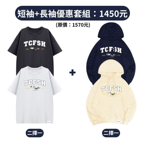 【預購至11/8，12/9陸續出貨】TCFSH遇見JOGUMAN套組